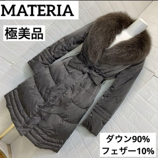 MATERIA - 【美品】　MATERIA MILANO ダウン90% フェザー10% フォックス