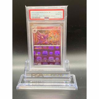 匿名配送！ポケモンカード ゴースト マスターボール PSA10 (365)(シングルカード)