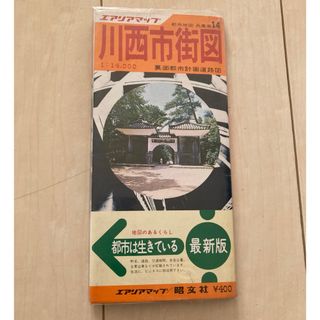 昭文社　エアリアマップ　川西市街図　1976年発行(地図/旅行ガイド)