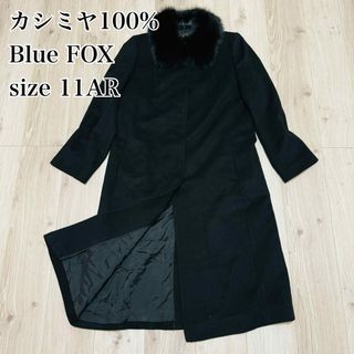 【美品】カシミヤ100% ロングコート　デオロン　L ブルーフォックス　11AR(ロングコート)