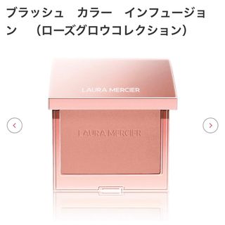 ローラメルシエ(laura mercier)のローラメルシエ　ブラッシュカラーインフュージョン(チーク)