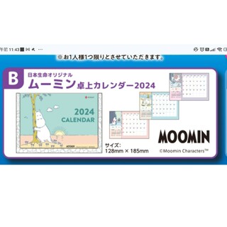 ムーミン(MOOMIN)の卓上カレンダー　ムーミン　2024(カレンダー/スケジュール)