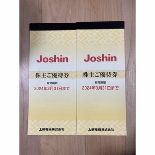 2冊　ジョーシン　株主優待　joshin 10,000円①(ショッピング)