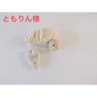 🧶ともりん様専用ページ🧶(その他)