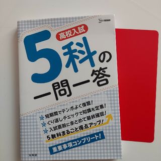 高校入試５科の一問一答(語学/参考書)