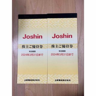 2冊　ジョーシン　株主優待　joshin 10,000円②(ショッピング)