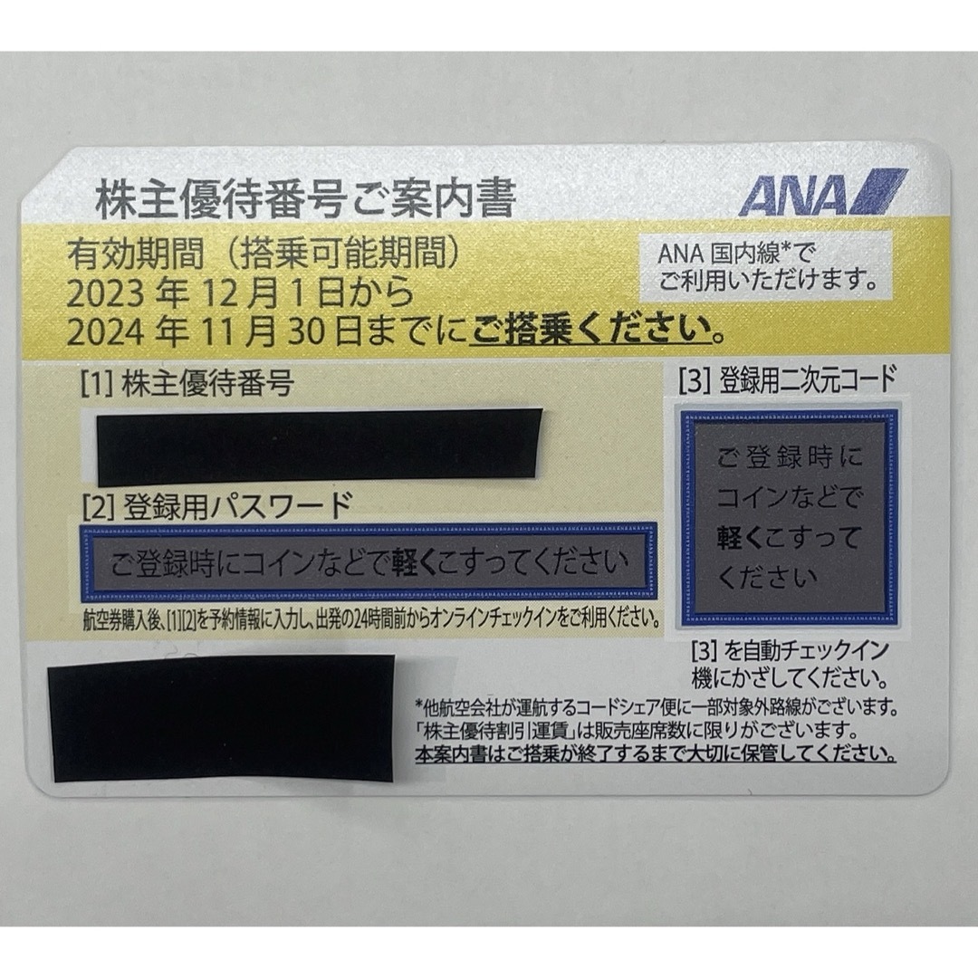 ANA(全日本空輸)(エーエヌエー(ゼンニッポンクウユ))のANA  株主優待券 イエロー 1枚 チケットの優待券/割引券(その他)の商品写真