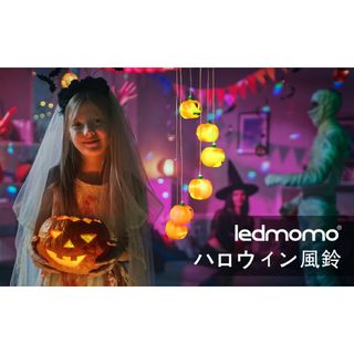 ハロウィン　飾り 風鈴 発光風鈴 ソーラー風鈴 70cm かぼちゃ(風鈴)