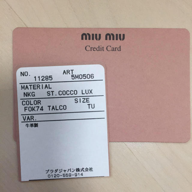 miumiu(ミュウミュウ)の難あり miumiu 長財布 レディースのファッション小物(財布)の商品写真