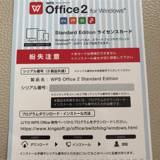 KINGSOFT WPS Office ライセンスカード Word Excelの通販 by ...