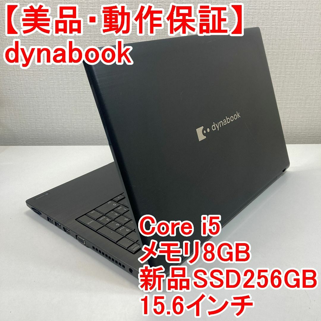 中古品Cdynabook ノートパソコン Windows11 （O20）