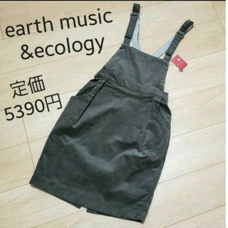 アースミュージックアンドエコロジー(earth music & ecology)の【タグつき】earth music&ecologyユージュロイジャンパースカート(ひざ丈スカート)