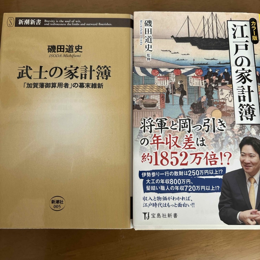 武士の家計簿、江戸の家計簿2冊ｾｯﾄ エンタメ/ホビーの本(その他)の商品写真