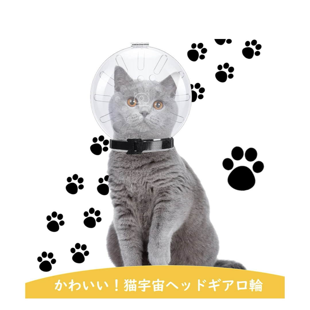 【美品】猫　咬傷防止！爪切り お風呂 介護 ヘルメット その他のペット用品(猫)の商品写真