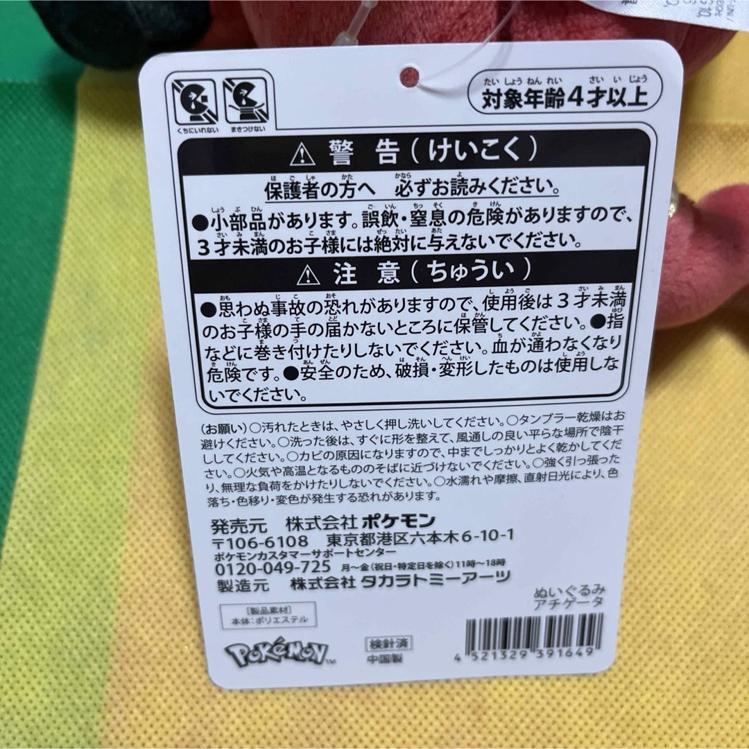 ポケモン(ポケモン)のポケモン  ポケモンセンター  ぬいぐるみ アチゲータ エンタメ/ホビーのおもちゃ/ぬいぐるみ(キャラクターグッズ)の商品写真