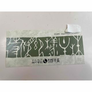 玄品ふぐ　株主優待　1枚(レストラン/食事券)