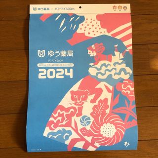 カレンダー　2024年　令和6年　ゆう薬局×ハンケイ500m  　壁掛カレンダー(カレンダー/スケジュール)