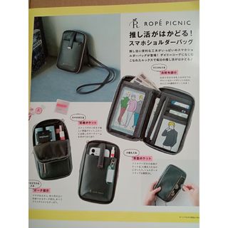 ロペピクニック(Rope' Picnic)のＲＯＰＥ　ＰＩＣＮＩＣ推し活がはかどる！スマホショルダーバッグ(ショルダーバッグ)