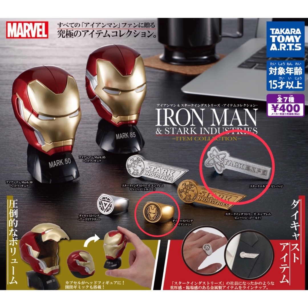 MARVEL(マーベル)の《1個590円》アイアンマン アイテムコレクション ピンバッジ リング エンタメ/ホビーのおもちゃ/ぬいぐるみ(キャラクターグッズ)の商品写真