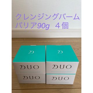 デュオ(DUO)のデュオ　クレンジングバーム  バリア(クレンジング/メイク落とし)