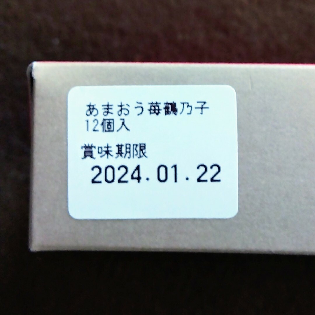 あまおう苺 鶴乃子 食品/飲料/酒の食品(菓子/デザート)の商品写真