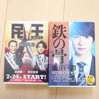 池井戸潤　小説 2冊セット(文学/小説)