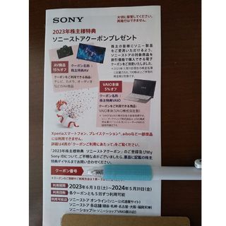 ソニー(SONY)のソニー　SONY　株主優待券(ショッピング)