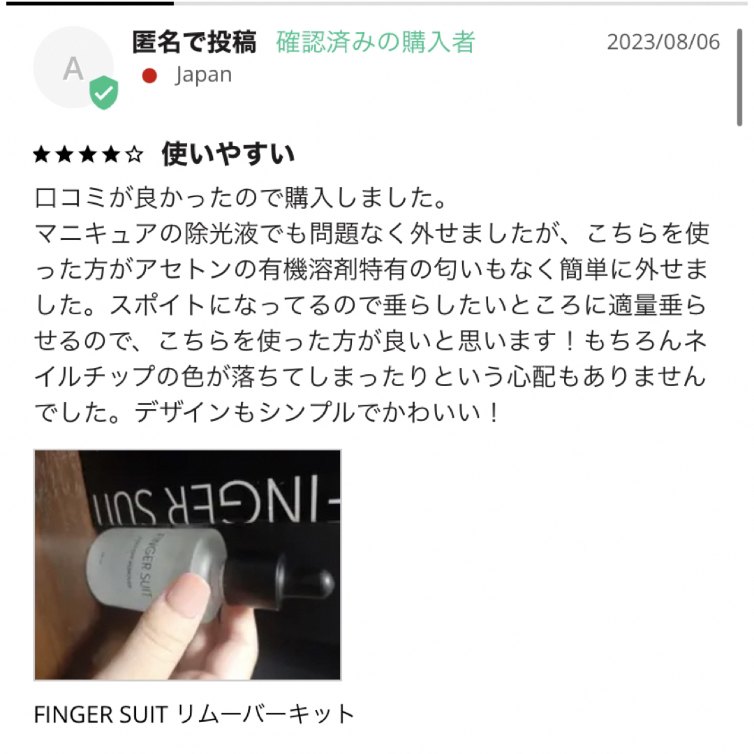 新品未使用★finger shit リムーバーキット コスメ/美容のネイル(ネイル用品)の商品写真