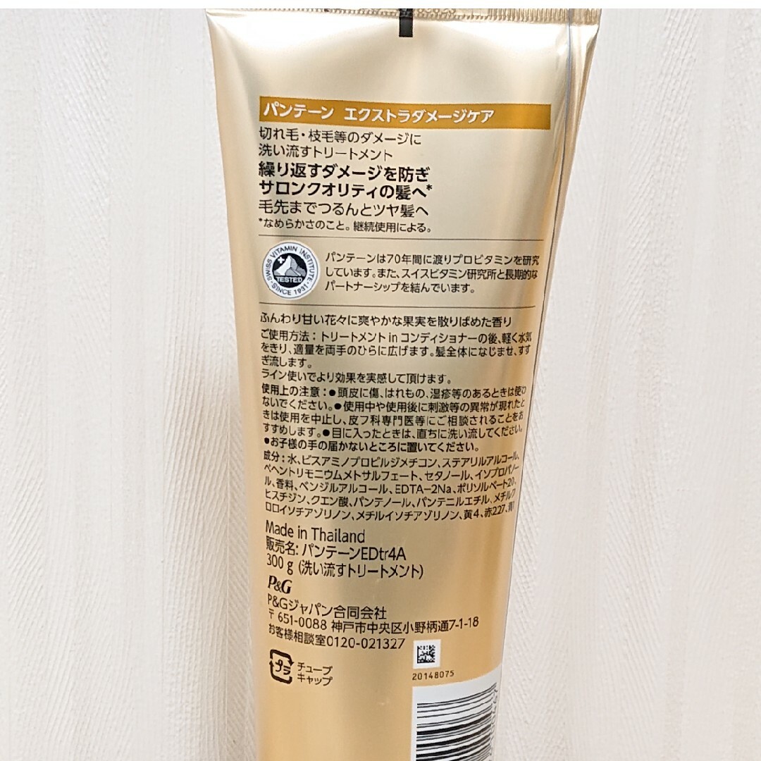 PANTENE(パンテーン)のパンテーン エクストラダメージケア 洗い流すトリートメント 300g×4つ コスメ/美容のヘアケア/スタイリング(トリートメント)の商品写真