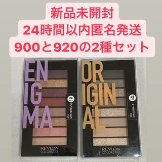 レブロン(REVLON)のレブロン カラーステイ ルックス ブック パレット 900と920 オリジナル(アイシャドウ)