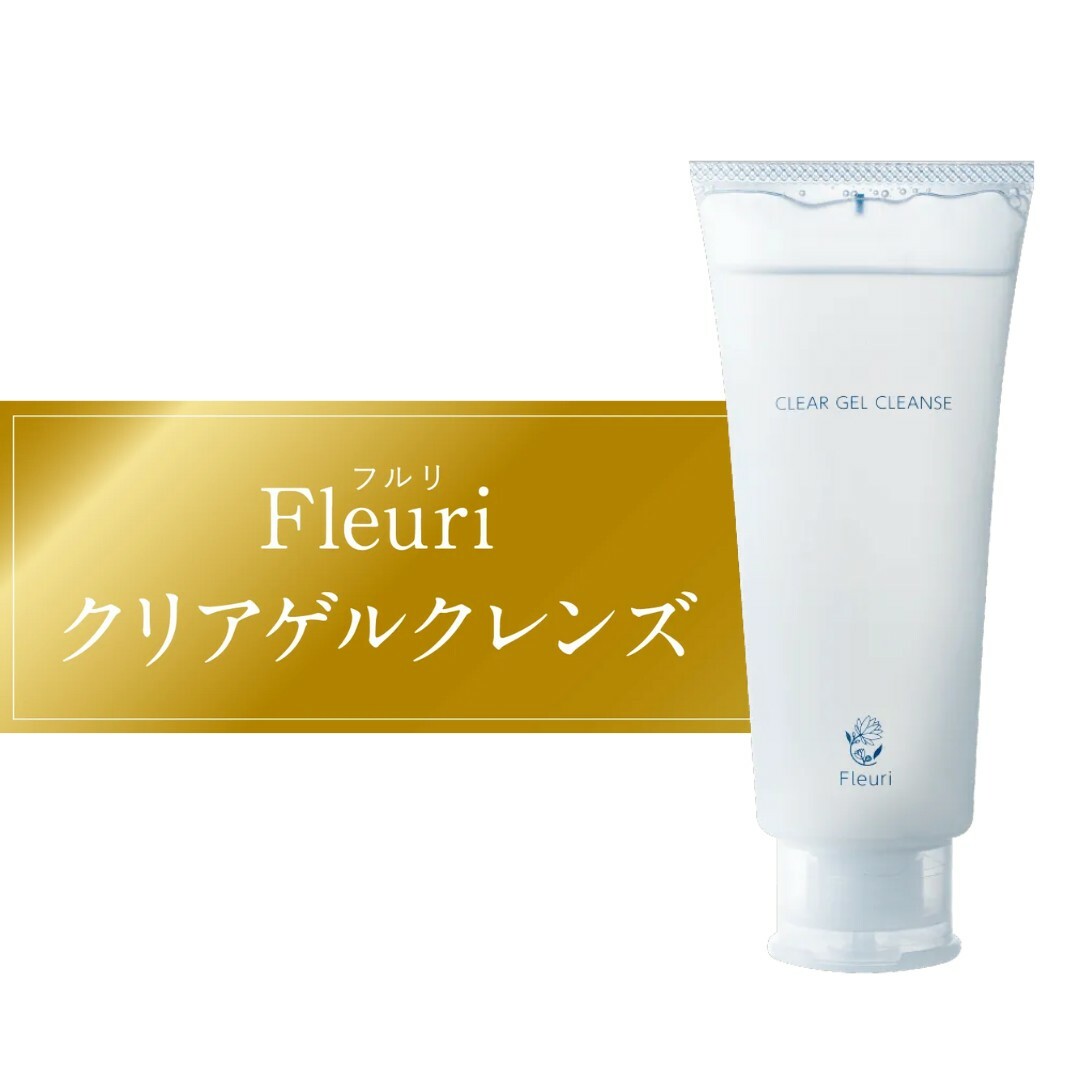 Fleuri(フルリ)の新品【フルリ】クリアゲルクレンズ コスメ/美容のスキンケア/基礎化粧品(クレンジング/メイク落とし)の商品写真