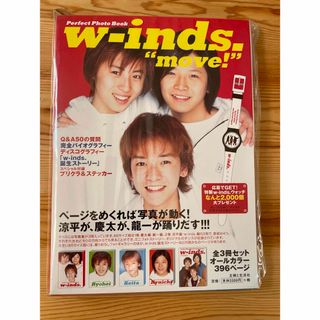 シュフトセイカツシャ(主婦と生活社)のw-inds.写真集(ミュージシャン)