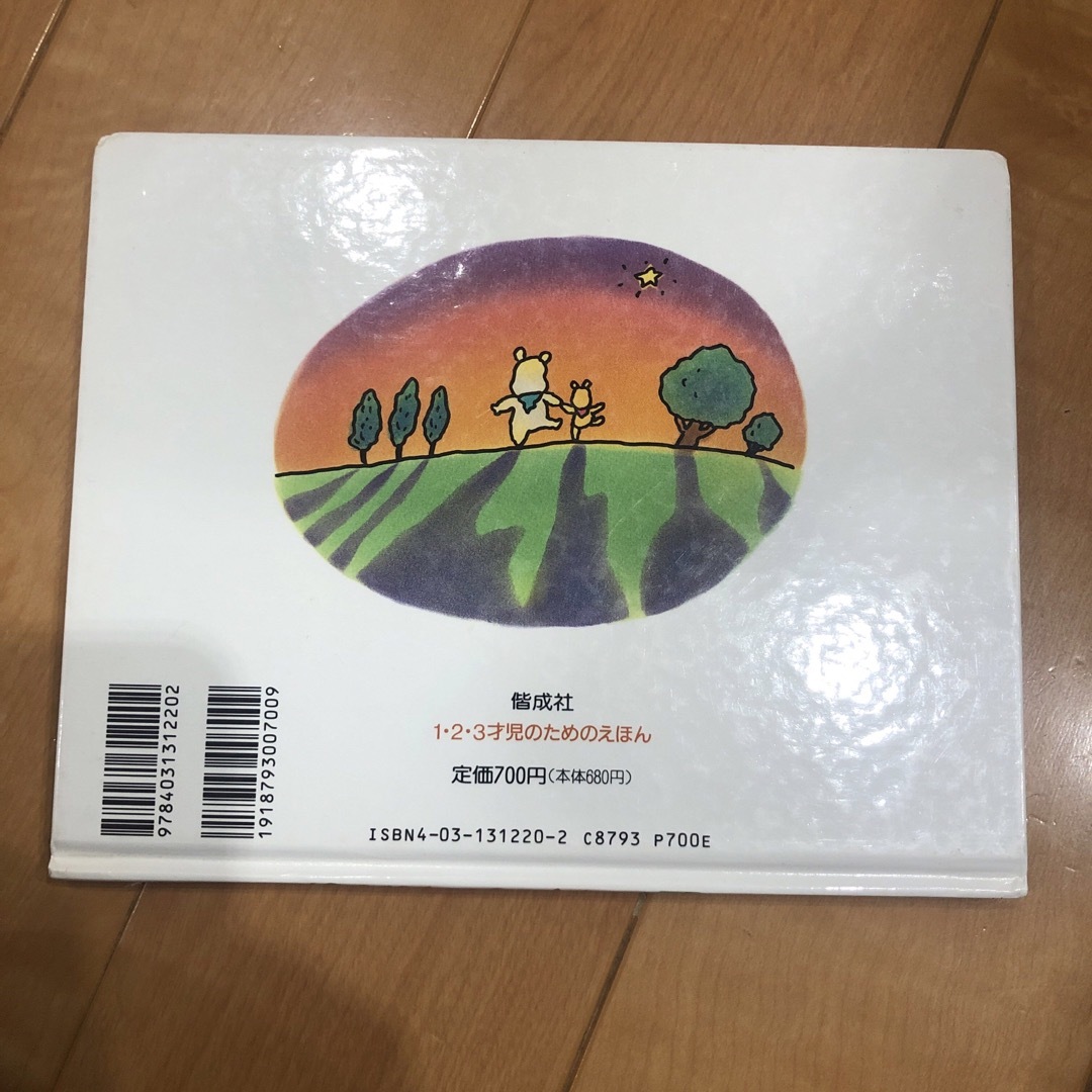 パパとあそぼう エンタメ/ホビーの本(絵本/児童書)の商品写真