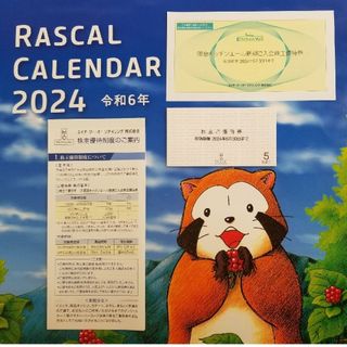 H 2 O リテイリング   株主優待券  &  2024  カレンダー(ショッピング)