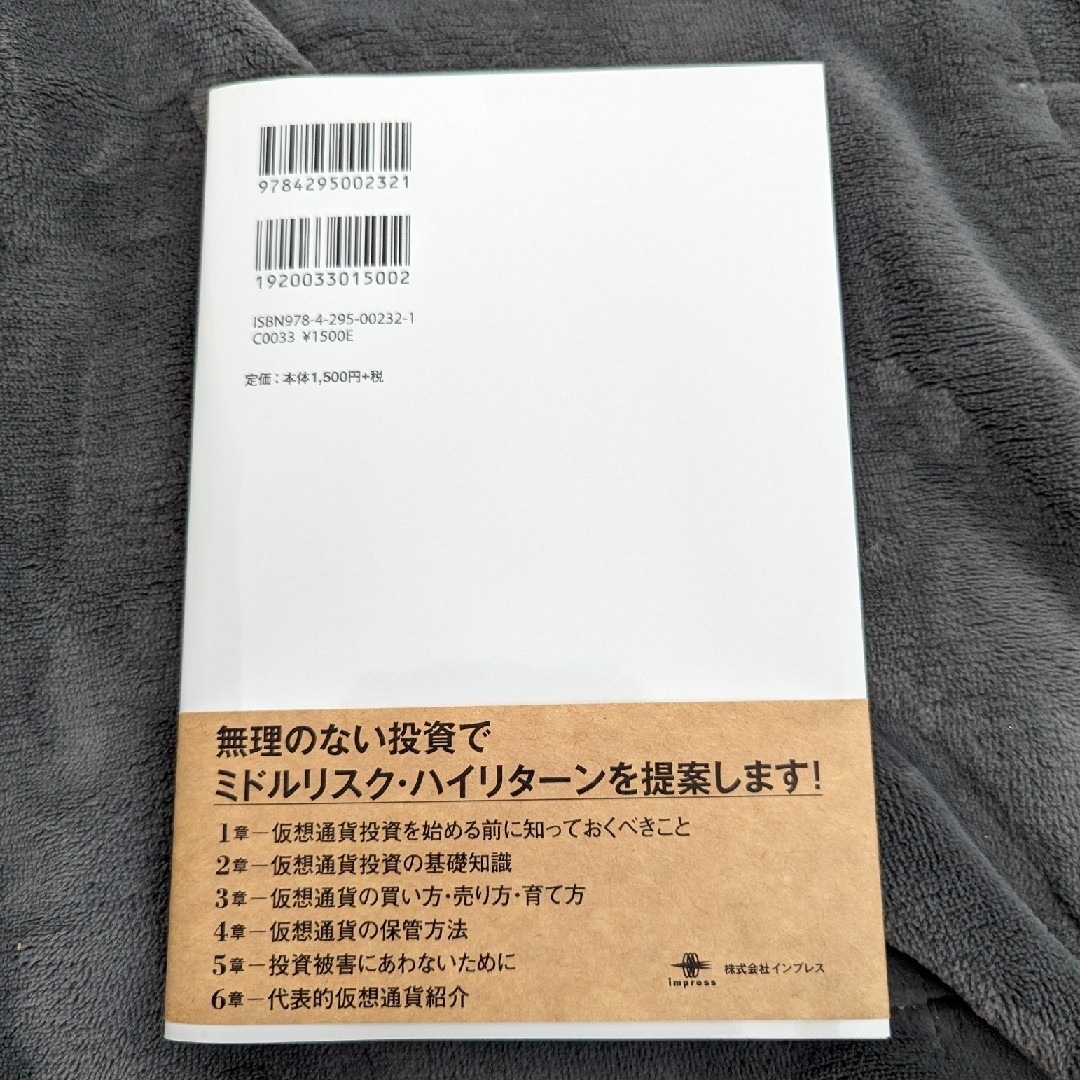 5000円ではじめる仮想通貨投資入門　本　投資　勉強　副業 エンタメ/ホビーの本(ビジネス/経済)の商品写真