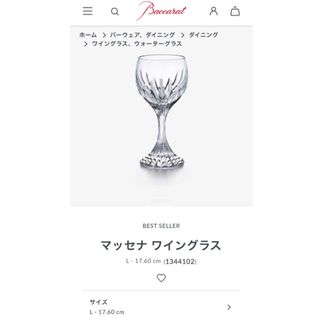 バカラ(Baccarat)の新品★Baccaratバカラ★マッセナ★ワイングラス★Lサイズ★2客セット(グラス/カップ)