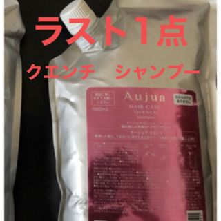 オージュア(Aujua)の残り1点　オージュア クエンチ　シャンプー　1L(シャンプー)