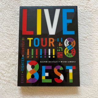 KANJANI∞ LIVE TOUR 8EST初回限定版(アイドルグッズ)