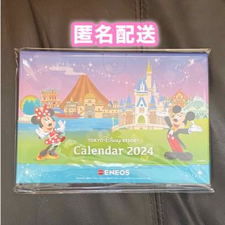 ディズニー(Disney)のディズニー　ENEOS  カレンダー  2024(カレンダー/スケジュール)