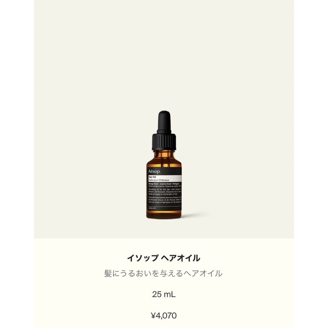 Aesop(イソップ)のAesop ヘアオイル コスメ/美容のヘアケア/スタイリング(オイル/美容液)の商品写真