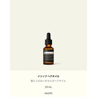 イソップ(Aesop)のAesop ヘアオイル(オイル/美容液)