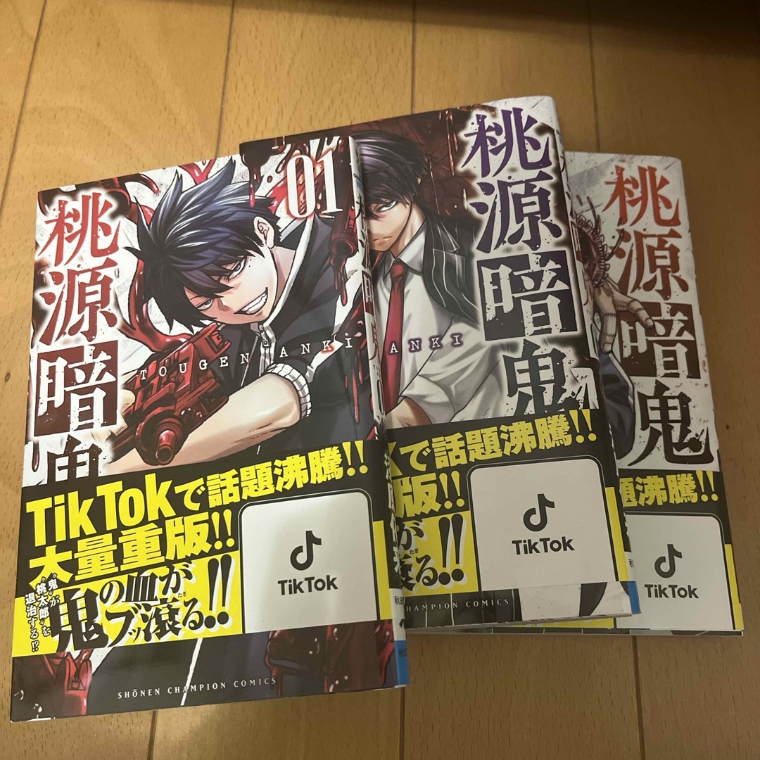 秋田書店(アキタショテン)の桃源暗鬼 3巻セット エンタメ/ホビーの漫画(少年漫画)の商品写真