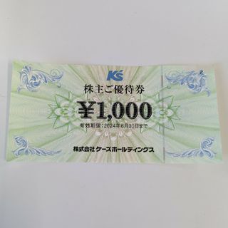 ケーズデンキ K'sデンキ 株主優待券 1000円分(ショッピング)