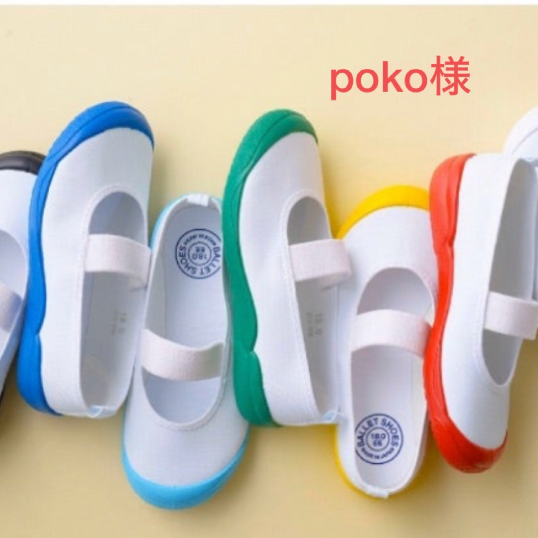 poko様専用 キッズ/ベビー/マタニティのキッズ靴/シューズ(15cm~)(スクールシューズ/上履き)の商品写真