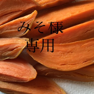 干し芋ヒガシヤマ、人参芋(野菜)