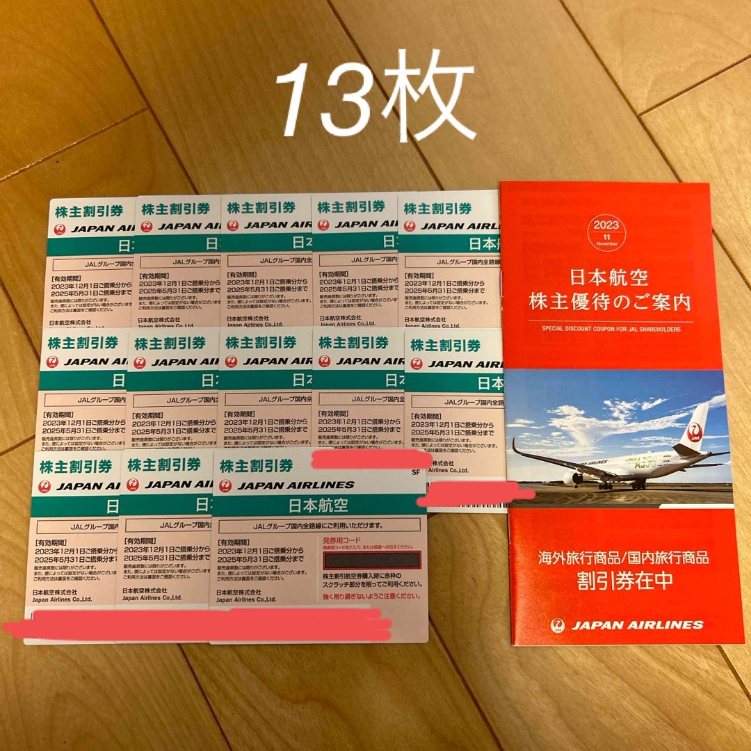 JAL(日本航空)(ジャル(ニホンコウクウ))のJAL 日本航空 株主優待券 13枚 チケットの優待券/割引券(その他)の商品写真