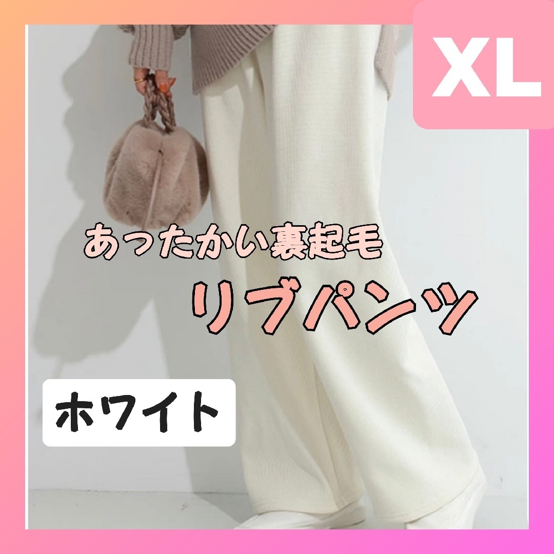 人気商品★あったか リブ コーデュロイ ワイド パンツ 冬 ホワイト XL レディースのパンツ(カジュアルパンツ)の商品写真