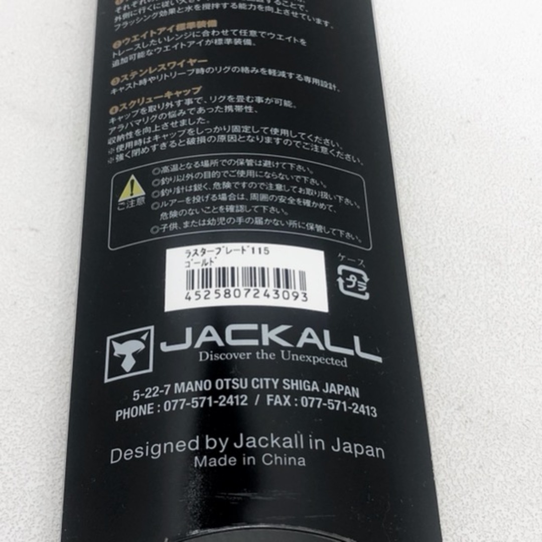 JACKALL(ジャッカル)のJACKALL/ジャッカル ラスタープレード115 カラー：ゴールド【84361-007】 スポーツ/アウトドアのフィッシング(ルアー用品)の商品写真