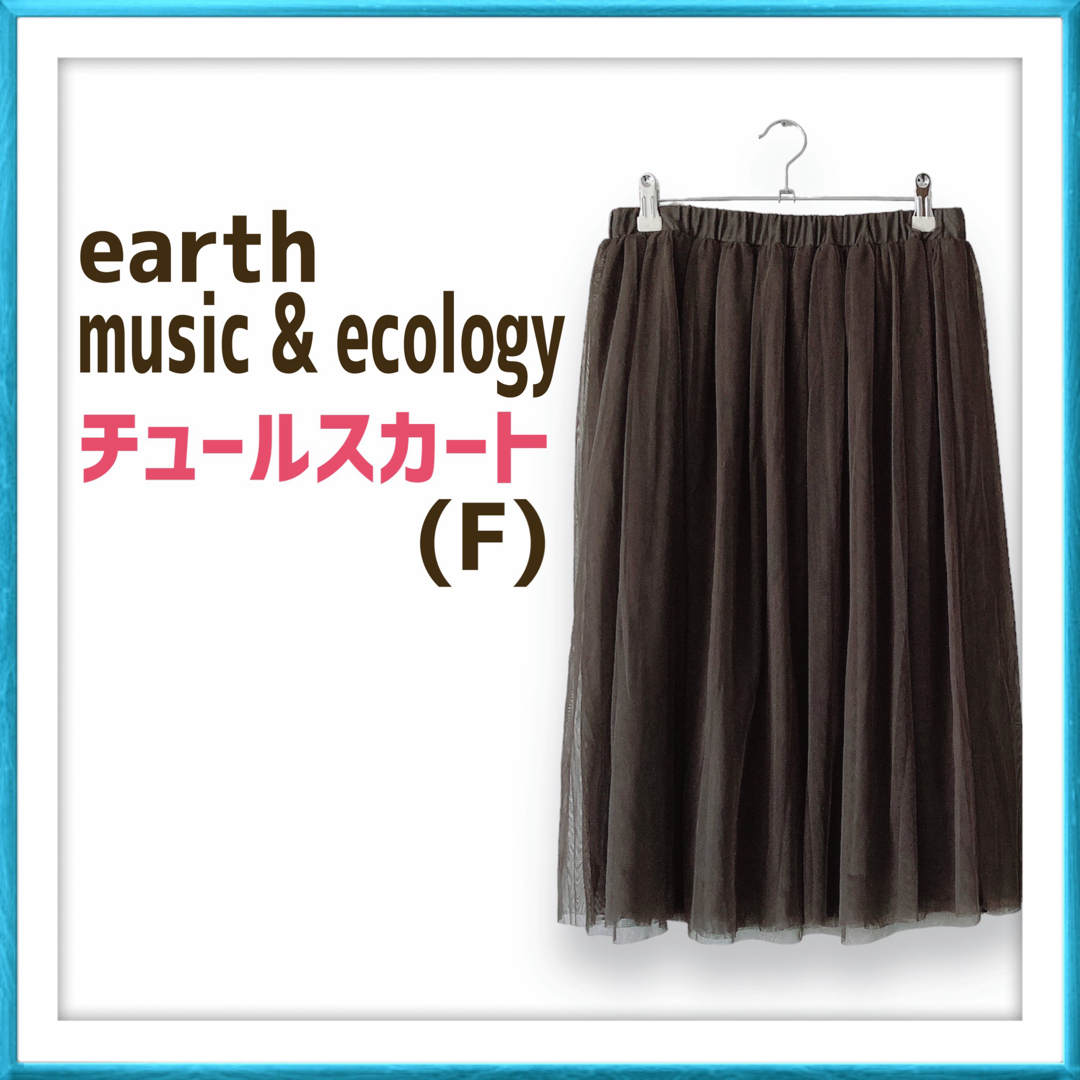 earth music & ecology(アースミュージックアンドエコロジー)のアースミュージックアンドエコロジー earth カーキ チュールスカート レディースのスカート(その他)の商品写真