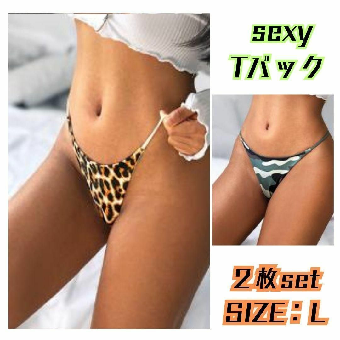 【人気】L セクシー Tバック 2点セット ランジェリー 下着 迷彩柄 ヒョウ レディースの下着/アンダーウェア(ショーツ)の商品写真